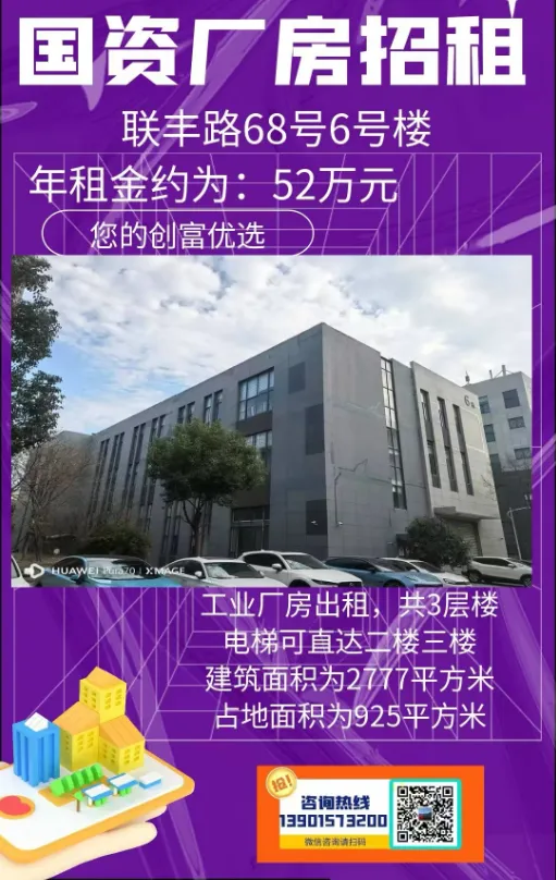 常熟国资资产招租-联丰路68号